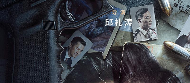 《暗杀风暴》曝预告 古天乐张智霖吴镇宇深陷迷局(图1)