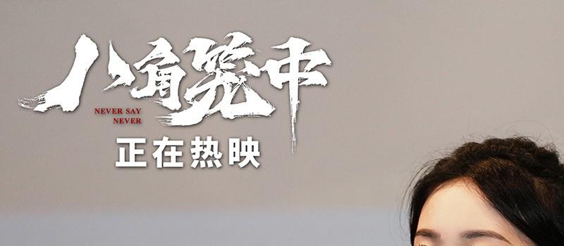 《八角笼中》路演 王宝强陈永胜解读角色生命力(图5)