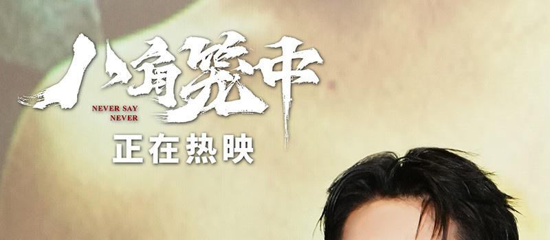 《八角笼中》路演 王宝强陈永胜解读角色生命力(图4)