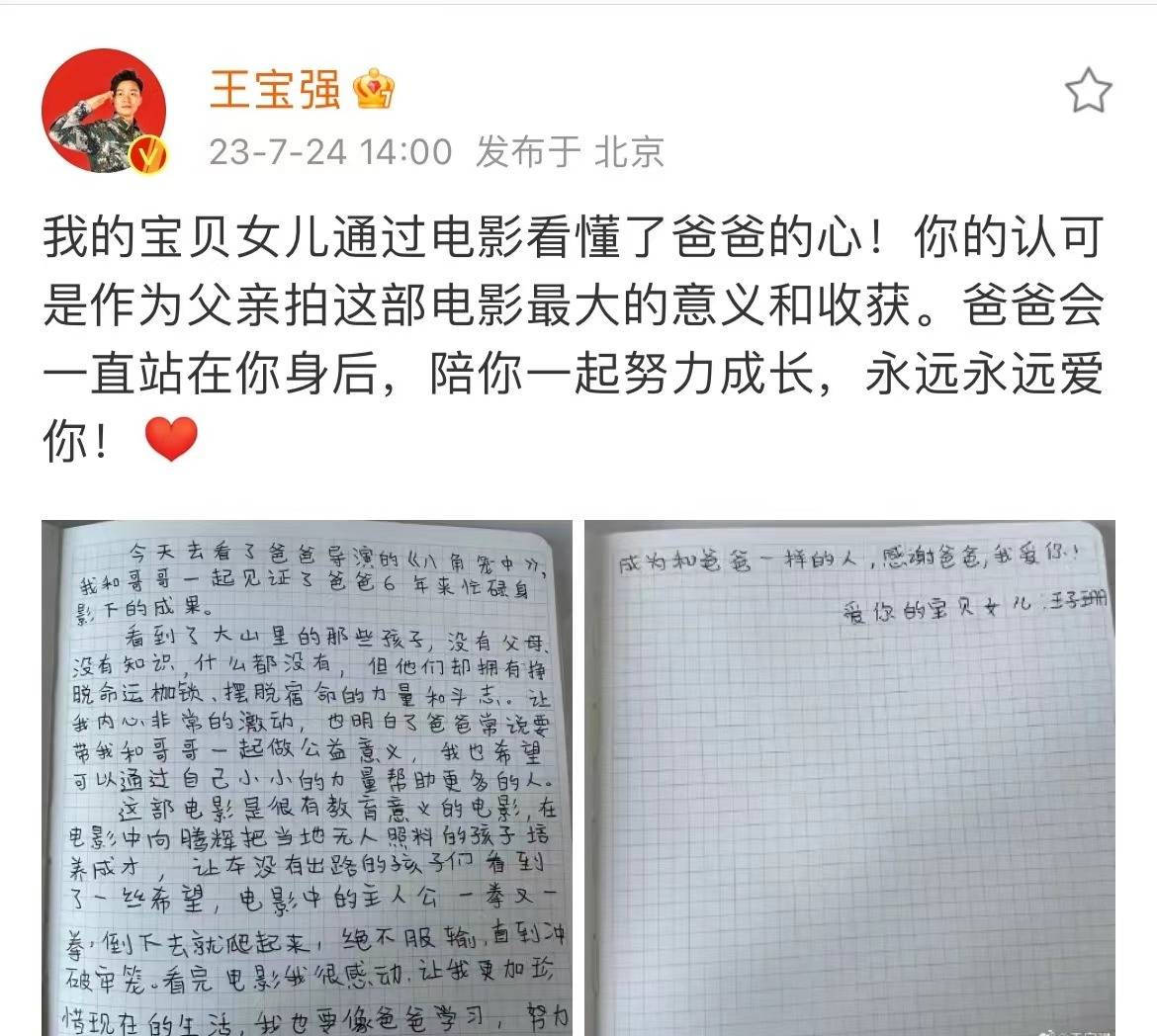王宝强女儿《八角笼中》观后感:明白了爸爸带自己做公益的意义(图1) 王宝强晒女儿看《八角笼中》观后感 称女儿看懂了自己的心