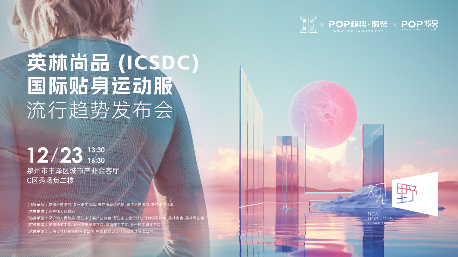 晋江「英林尚品」区域品牌正式发布!国际贴身运动服设计大赛启动(图1) 晋江「英林尚品」区域品牌正式发布!国际贴身运动服设计大赛启动(图1)