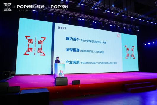 晋江「英林尚品」区域品牌正式发布!国际贴身运动服设计大赛启动(图8) 晋江「英林尚品」区域品牌正式发布!国际贴身运动服设计大赛启动(图8)