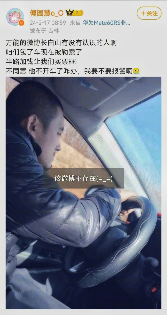 傅园慧长白山包车被勒索,官方:将严厉惩处黑车司机(图2) 81fbbd3bf45ee9cee6a8a5af9a0e29b3_94814745f84c471587a64485ccef1a06.jpg