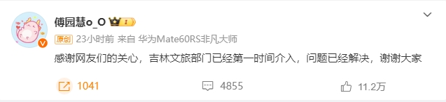傅园慧长白山包车被勒索,官方:将严厉惩处黑车司机(图3) 2fbe7173f3034732ca0f5d434082d1b3_d6831d9efcdd46669ee1a94085a11abe.png