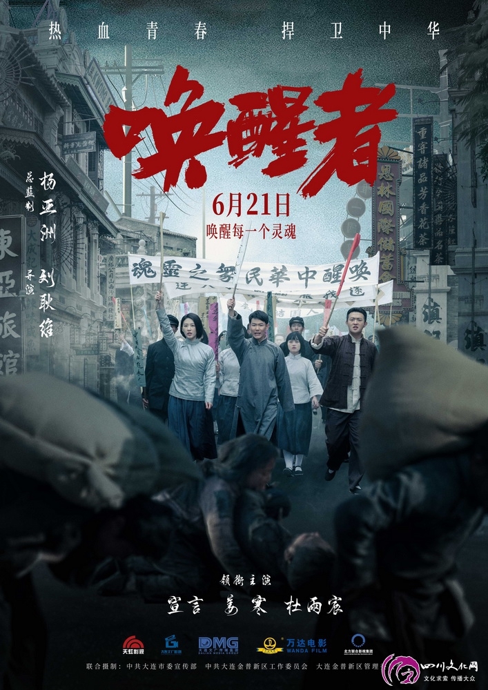 献礼新中国成立75周年 电影《唤醒者》定档6.21热血公映(图1) 献礼新中国成立75周年 电影《唤醒者》定档6.21热血公映(图1)