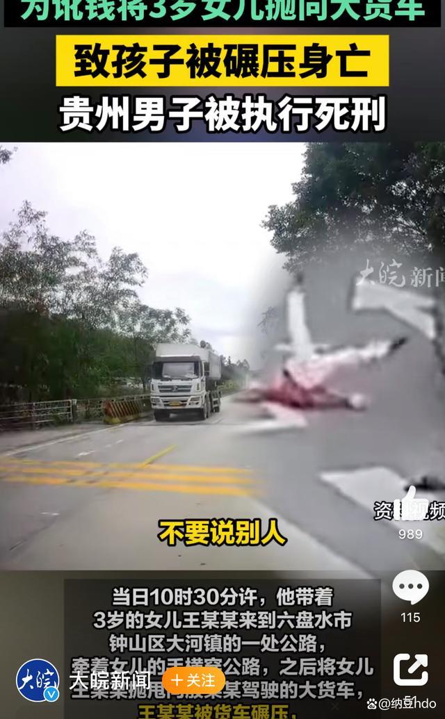 男子为讹钱将女儿抛向货车致身亡 最高院已核准执行死刑(图1) 男子为讹钱将女儿抛向货车致身亡 最高院已核准执行死刑(图1)