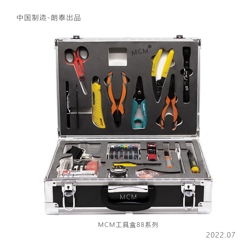 MCM工具盒:智能与结实的完美结合——朗泰出品(图1) MCM工具盒88系列.jpg