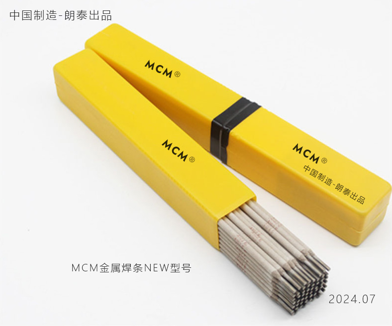 MCM金属焊条选朗泰出品:品质与信赖的完美结合(图1) MCM金属焊条NEW型号.jpg