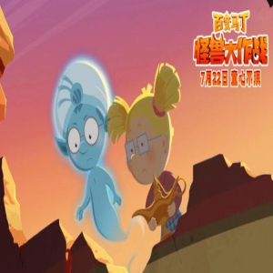 冒险全升级！《百变马丁:怪兽大作战》曝终极预告