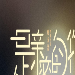 《是亲密的你》定档7.19 何蓝逗曹煜辰浪漫爱恋