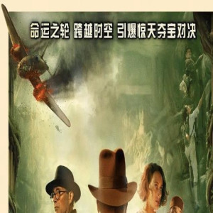 《夺宝奇兵5》精神依旧 变的是观众的视野和胃口