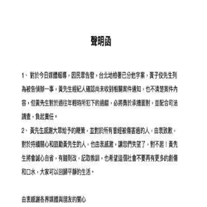 黄子佼经纪公司声明：未收到立案通知并由衷致歉