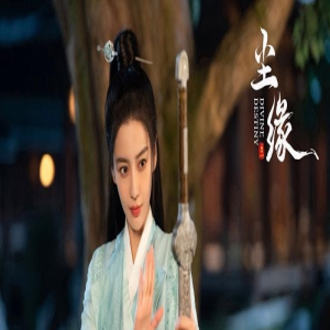 《尘缘》定档，就在今晚，杨颖马天宇主演，可以看演技的玄幻大剧