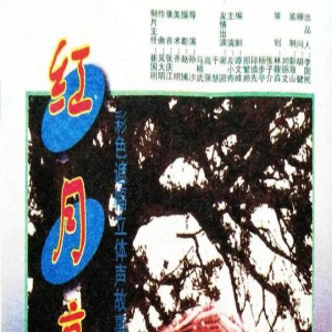 《红月亮》里16岁少女被性侵后的故事，揭露被金钱吞噬的人性黑暗