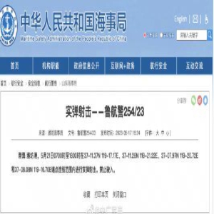 航行警告！渤海潍坊港进行实弹射击