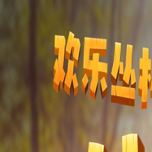 动画电影《欢乐丛林之外星人大冒险》好评如潮！