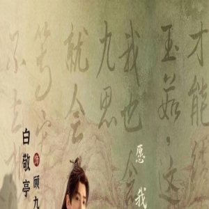 长风渡：看懂周高朗任由周烨在帐前长跪，才知他根本不信顾九思！