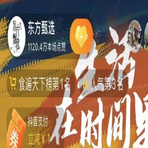 余华做客东方甄选抖音直播间,刚开播登上带货榜榜首