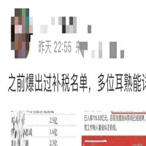 34位圈内顶流巨星遭约谈!补税总额超117亿,单人最高补税超3亿元