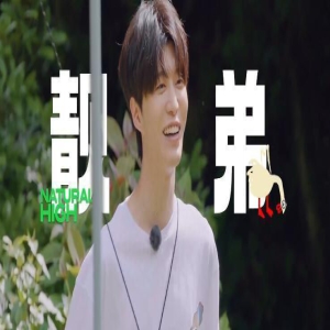 没有范丞丞的日子里,沈腾幸好还有艾伦:一次性内裤都能洗