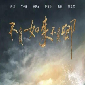 《不负如来不负卿》男主神还原，女配颜值爆表，只怪选错了女主！