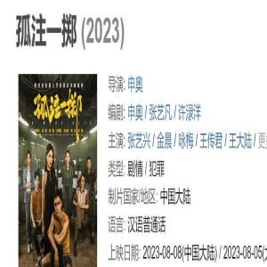 解析《孤注一掷》五大漏洞,人设模糊善恶,张艺兴的表演全都错