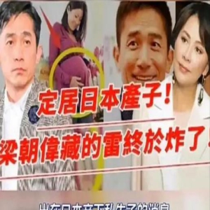 路人亲证出轨!这一次,61岁的梁朝伟,“底裤”都被扒光了