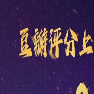 2023暑期档最高分!《长安三万里》评分上涨至8.1