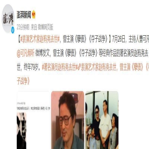 国家一级演员赵有亮去世,代表作《好爸爸坏爸爸》,曾与孙俪合作