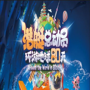 《潜艇总动员：环游地球80天》发布海报 定档7.29