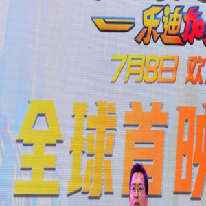 超级飞侠大电影首映 《喜羊羊与灰太狼》导演现身