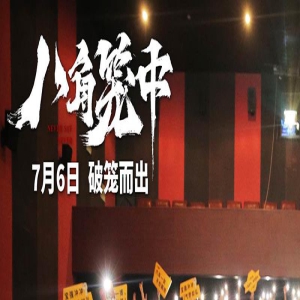 王宝强新作《八角笼中》路演 主创获赠手绘海报