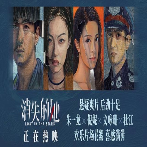 电影《消失的她》路演获好评 主演朱一龙感动落泪