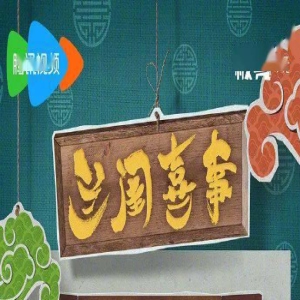 喜剧回归剧集市场,一批作品即将来袭