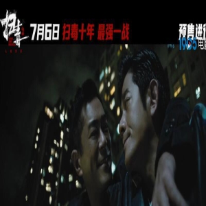 《扫毒3》曝新预告 郭富城古天乐刘青云兄弟反目