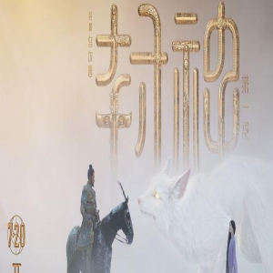 电影《封神第一部》发布预告片 妲己首次惊艳亮相