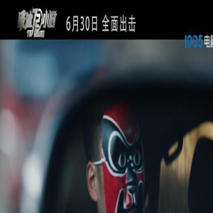 《破冰72小时》发终极预告 全动作明星阵容亮相