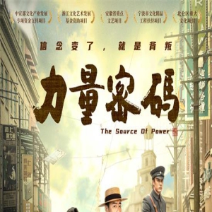 揭开百年党章传奇历程！《力量密码》曝终极预告