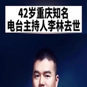 42岁重庆知名名嘴不幸猝死!在锻炼身体时发生心梗,平时身体很好