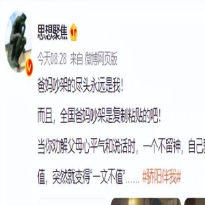 爸妈吵架的尽头永远是我!网友的评论很耐人寻味!