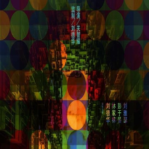 《潜行》定档12.29！刘德华时隔十六年再演反派