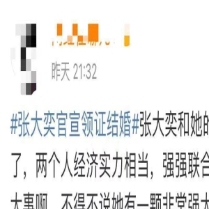 张大奕官宣结婚!坐百万豪车小腹微凸疑有孕,男方被指笑容牵强