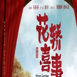 好家伙,新版《上错花轿嫁对郎》口碑崩了,网友的差评理由出奇一致