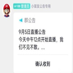 超级小桀今日复播 网友:继续播才能看乐子