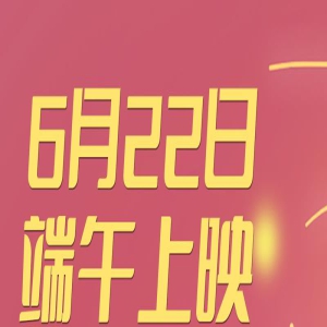 动画《飞兔大联盟》曝终极预告 鸡兔混血冒险寻宝