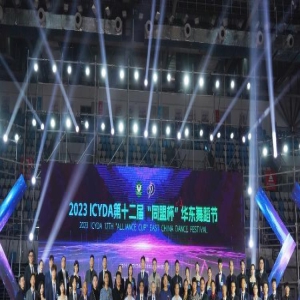 舞动港城 华彩绽放!2023ICYDA第十二届“同盟杯”华东舞蹈节在东港体育中心盛大启幕