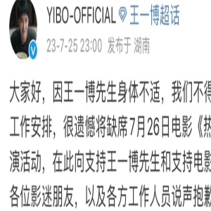 王一博身体不适请假引争议,黑子趁机挑拨太明显,粉丝都在心疼他