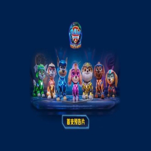 金·卡戴珊献声!《汪汪队立大功大电影2》首曝预告