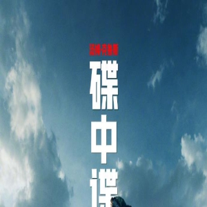 确定引进！《碟中谍7（上）》发布中文版预告海报