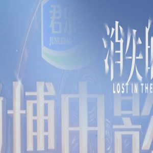 朱一龙倪妮文咏珊杜江同框 《消失的她》齐聚上海